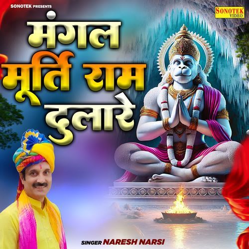 Mangal Murati Ram Dulare