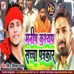 Manish Kashyap Sachcha Patrakaar