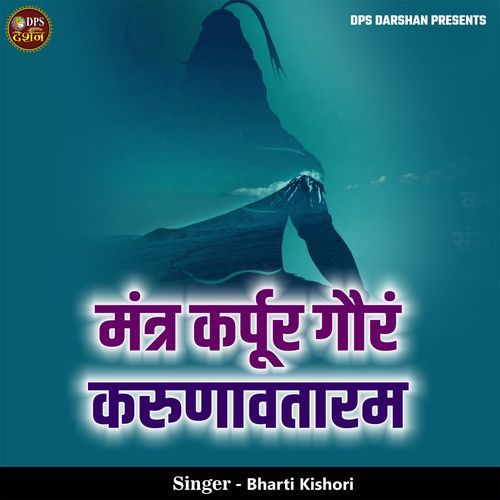 Mantr Karpur Gauram Karunavataaram