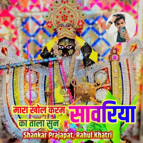 Mara khol karam ka tala sun sawariya