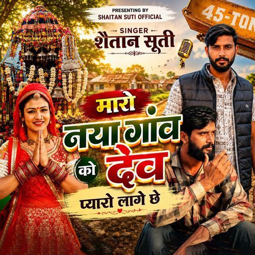 Maro Naya Gav Ko Dev Pyaro Lage Che
