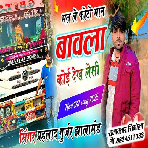 Mat Le Photo Man Bawla