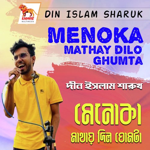 Menoka Mathay Dilo Ghumta