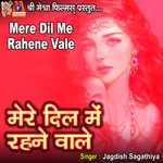 Mere Dil Me Rahene Vale
