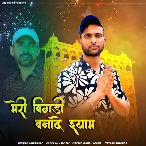 Meri Bigadi Banade Shyam