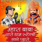 Mhara Baba Tharo Dham Runicho Lage Pyaro