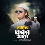 Moroner Khobor Ase