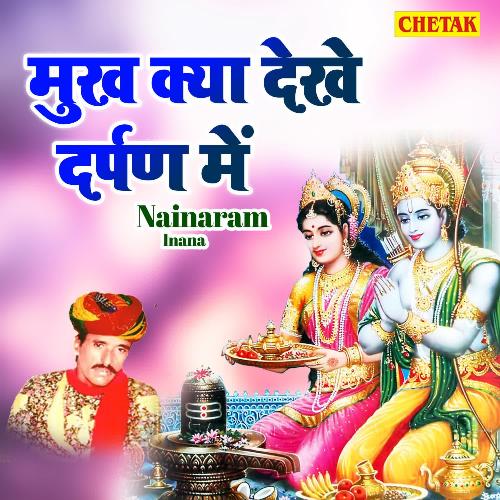 Mukh Kya Dekhe Darpan Me