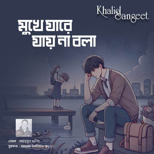 Mukhe Jare Jay Na Bola (Khalid Sangeet)