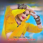 Munshi Ram Saini Jee Ki Lothi Re