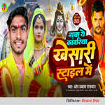 Nacha A Kawariya Khesari Styal Me