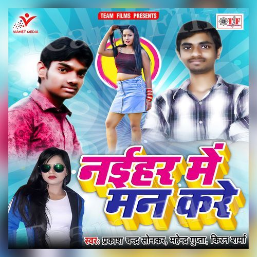 Naihar Me Man Kare