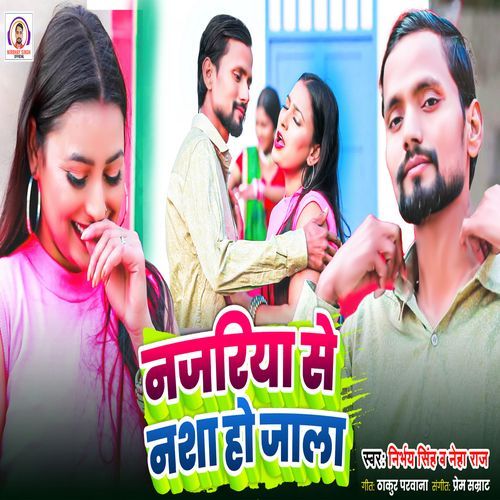 Najariya Se Nasha Ho Jala