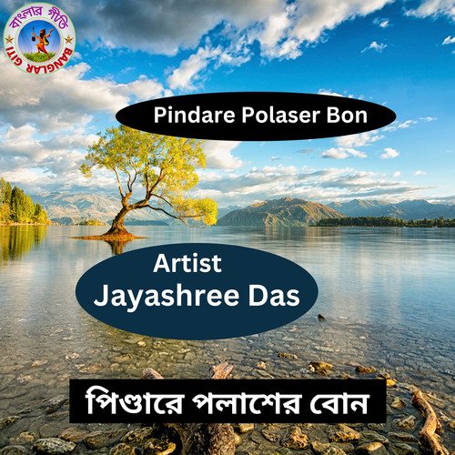 Nengti Idure Dhol Kate (Bangla Song)