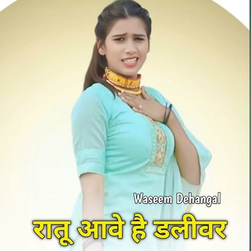 रातू आवे है डलीवर