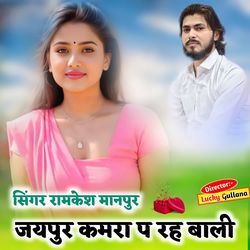 जयपुर कमरा प रह बाली