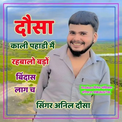 दौसा काली पहाड़ी मैं रहबालो बड़ों बिंदास लाग च