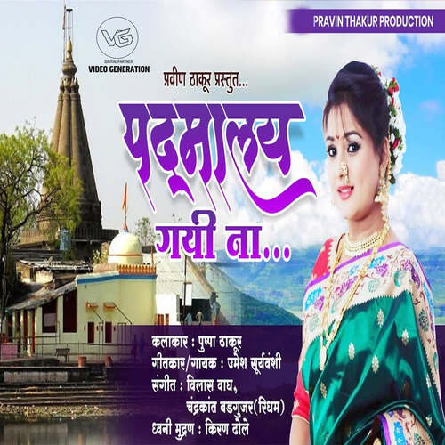 Padmalayala Gaee Na (feat. Pravin Thakur)