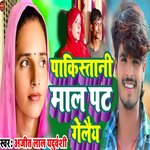 Pakistani Mal Pat Gelaiy