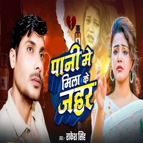 Pani Me Mila Ke Jahar