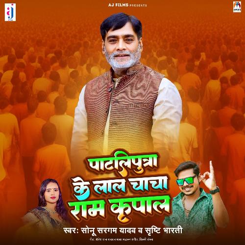 Patliputra Ke Lal Chacha Ram Kripal cover art