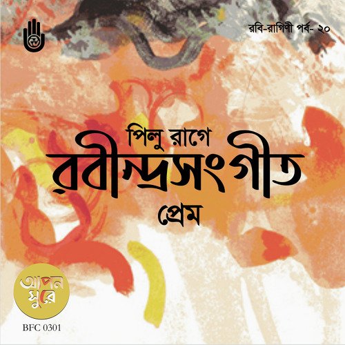 Pilu Raag E Rabindrasangeet - Prem (Compilation)