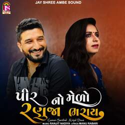 Pirno Medo Ranuja Bharay