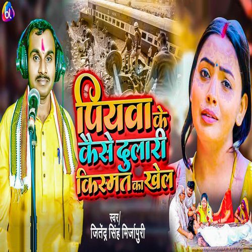 Piyawa Ke Kaise Dulari Kismat Ka Khel