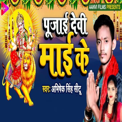 Poojayi Devi Mai Ke