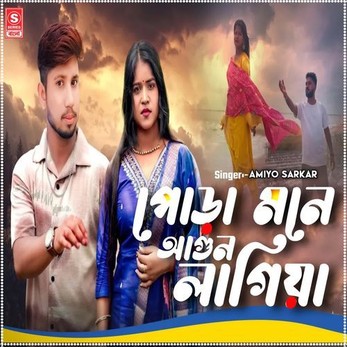 Pora Mone Agun Lagiya