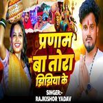 Pranam Ba Tora Jhijhiya Ke