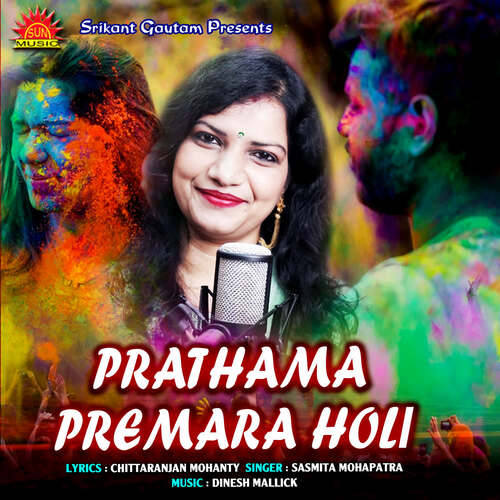 Prathama Premara Holi