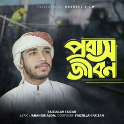 Probash Jibon-AwkNZTBnAms