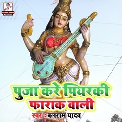 Puja kare piyrki frak wali (Maithili)-JhEcbkJ-fkM