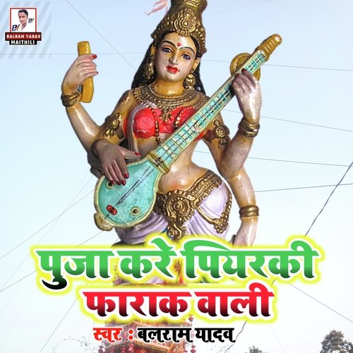 Puja Kare Piyrki Frak Wali