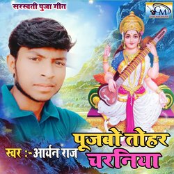 Pujava tohare charaniya (Bhojpuri Songs)-AQYFZRBWAkM