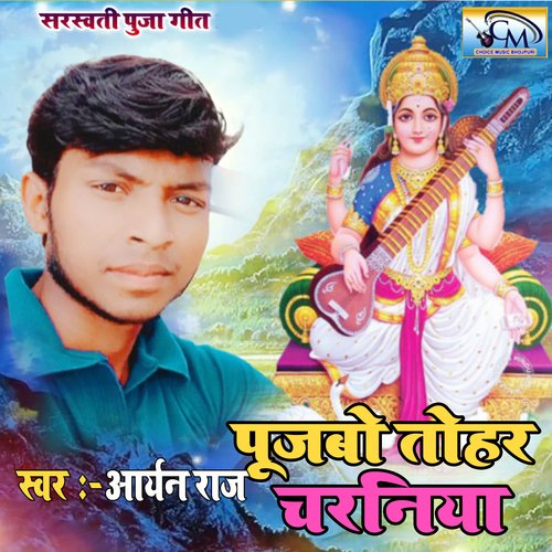 Pujava tohare charaniya (Bhojpuri Songs)