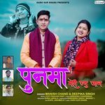 Punma Meri Jyu Jaan