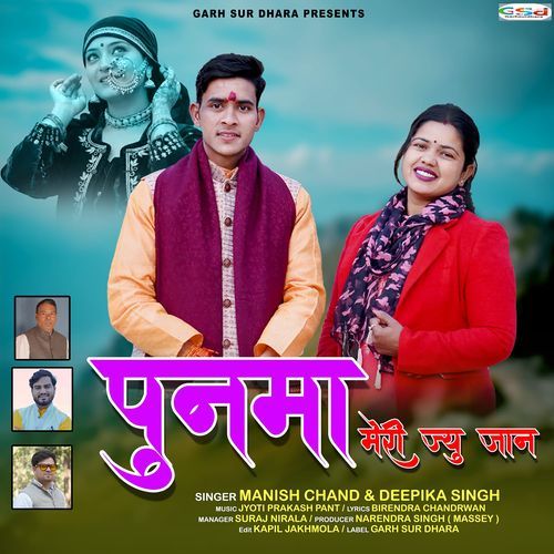 Punma Meri Jyu Jaan