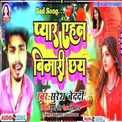 Pyar Ehan Bimari Chhai (Maithili)-Ax4gZ0IHVGo