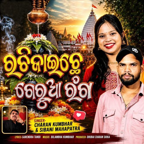 Rachijaichhe Gerua Rang