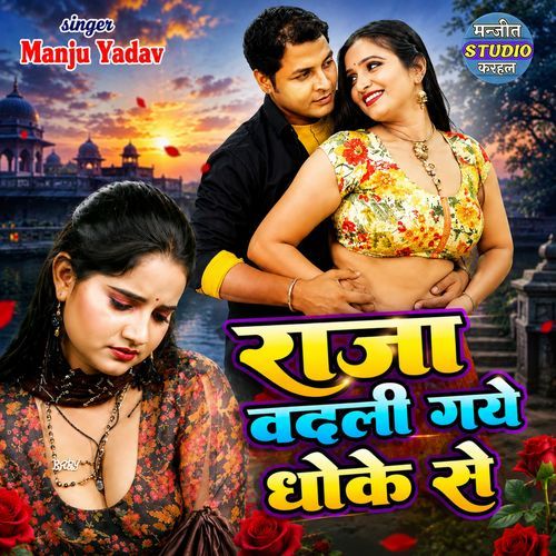Raja Badli Gye Dhoke Se