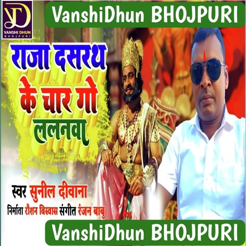 Raja Dashrath Ke Char Go Lalanwa