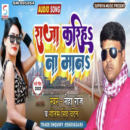 Raja Kariha Na Mana (Bhojpuri)