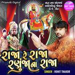 Raja Re Raja Ranujana Raja