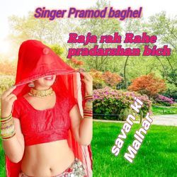 Raja rah rahe pardesan bich