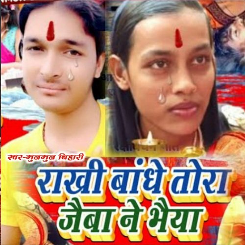 Rakhi Bandhe Tora Jeba Ne Bheiya