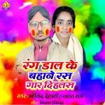 Rang Dal Ke Bahane Ras Gar Dihlas