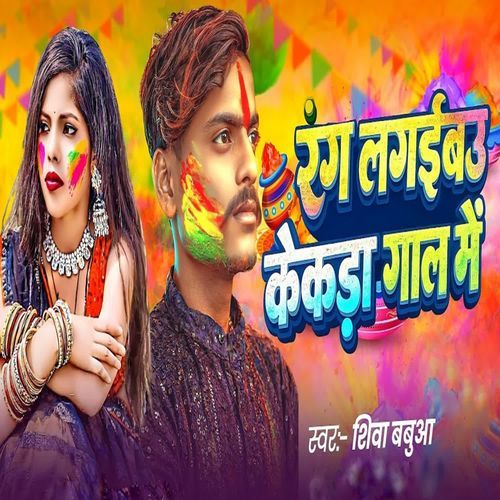 Rang Lagibau Kekra Gaal Me