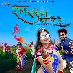 Rang Rasiyo Jhala Deve Re